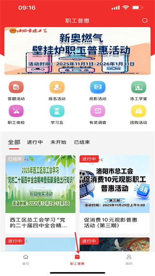 洛工惠职工普惠活动页面