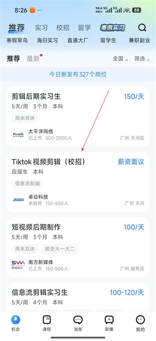 实习僧app投递流程截图