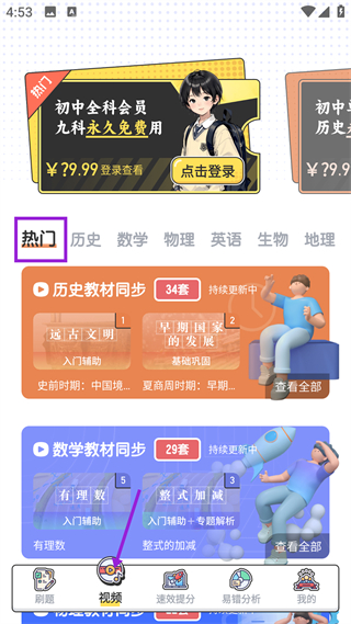 考霸初中历史视频课程列表