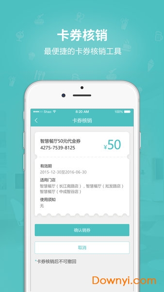 微盟门店助手移动管理应用