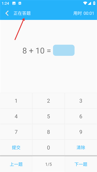 小学口算练习 答题操作界面
