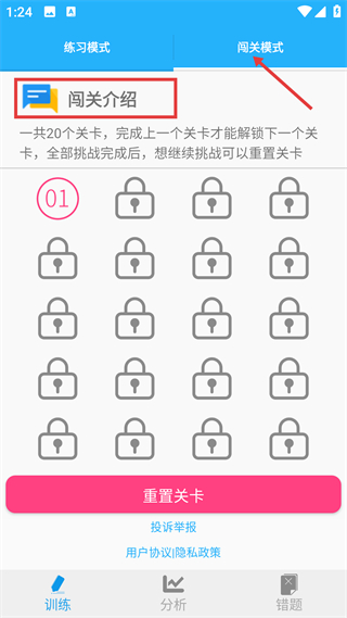 小学口算练习 闯关模式主页