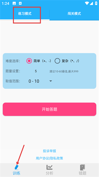 小学口算练习 自定义设置界面