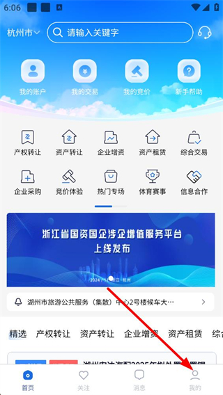浙交汇我的页面界面截图