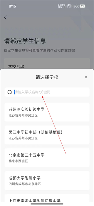 飞象星球学校搜索功能