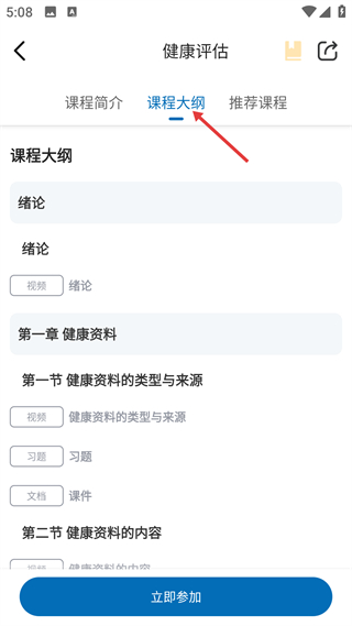 人卫慕课课程大纲结构图