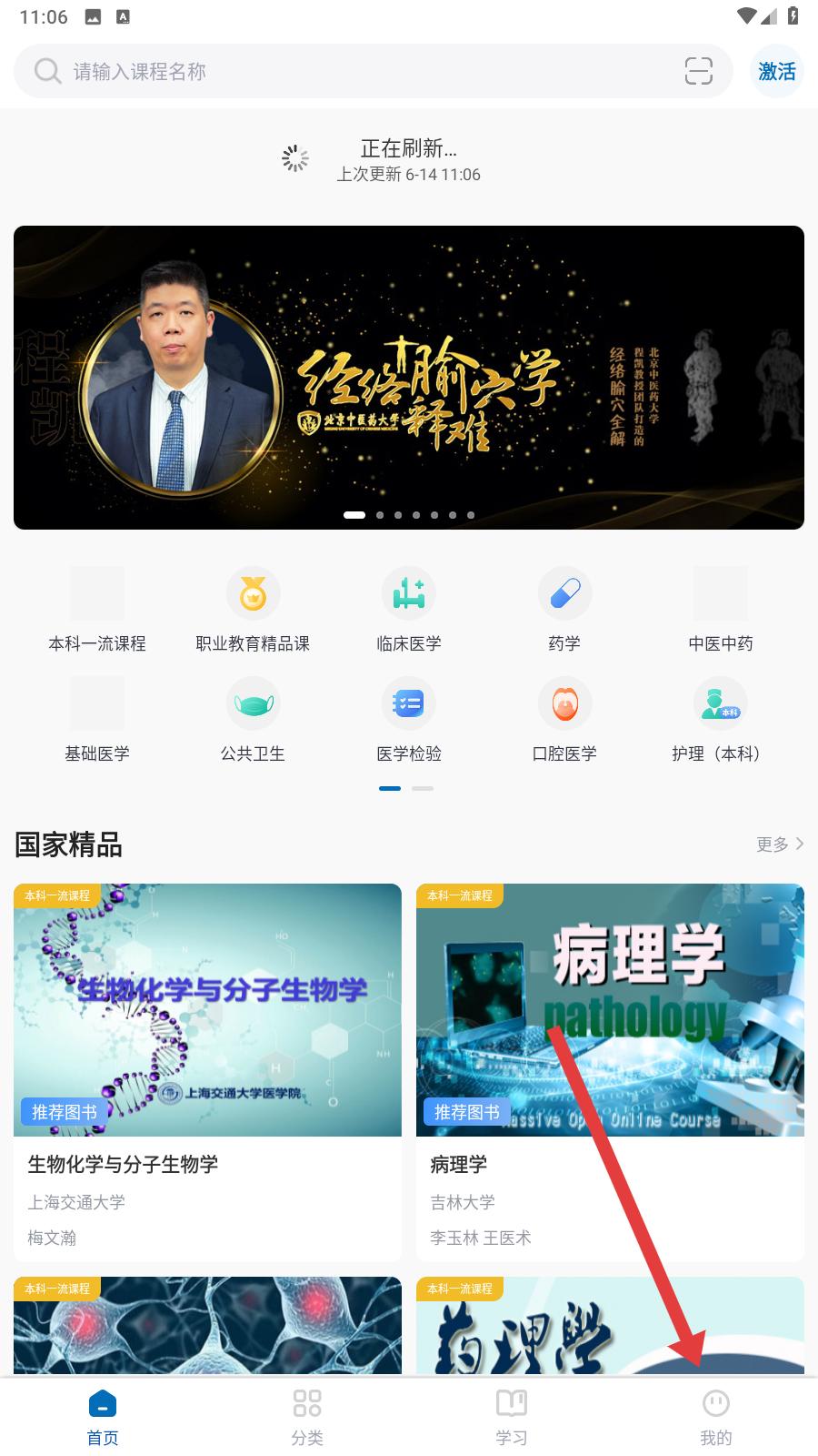 人卫慕课个人中心入口