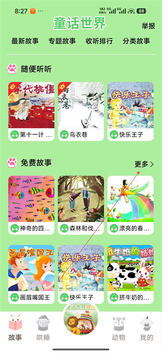 童话世界故事免费故事列表页面截图