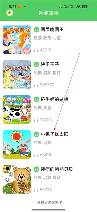 童话世界故事小兔子找太阳播放页