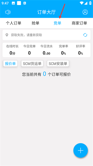 一号师傅师傅端 竞单功能截图