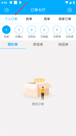 一号师傅师傅端 订单管理界面