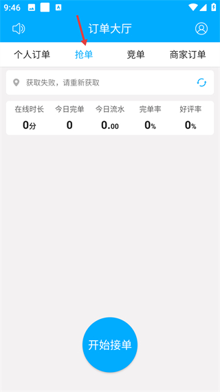 一号师傅师傅端 抢单功能页面