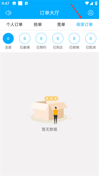 一号师傅师傅端 商家订单界面