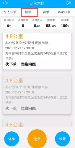 一号师傅师傅端 抢单操作界面