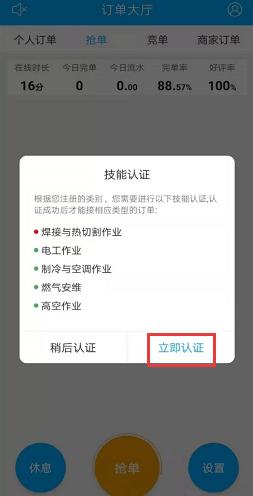 一号师傅师傅端 技能认证流程
