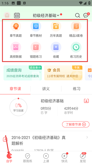 经济师万题库app题库界面