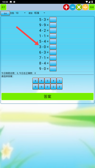 小学生口算大全 减法功能按钮