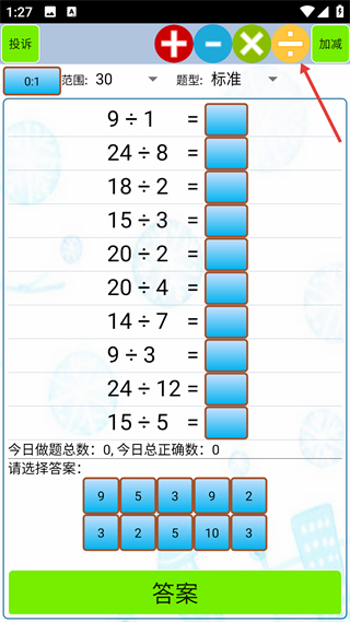 小学生口算大全 除法练习界面