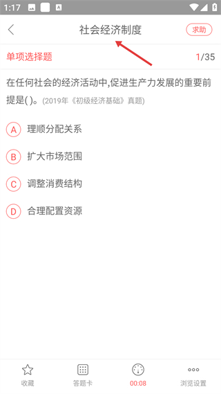 经济师万题库app答题界面