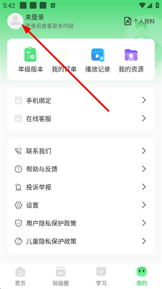 河南校讯通家长版未登录状态界面