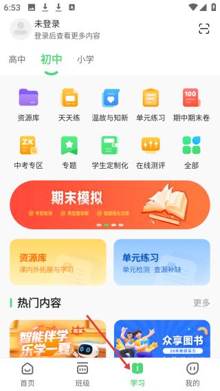 河南校讯通家长版学习页面布局