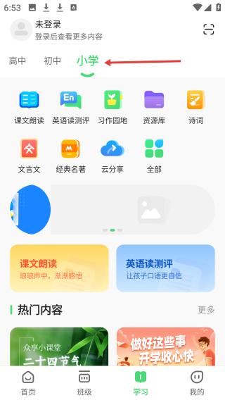 河南校讯通家长版小学学习模块