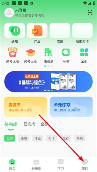 河南校讯通家长版登录界面截图