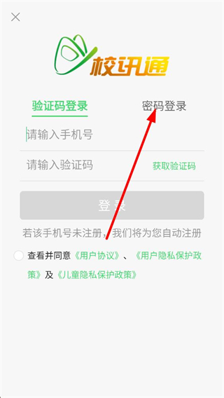 河南校讯通家长版验证码登录页面