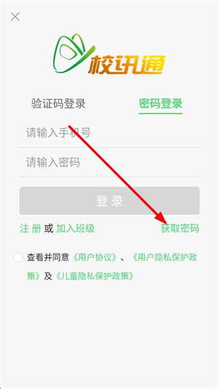 河南校讯通家长版密码登录界面