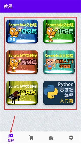 Scratch编程学习教程