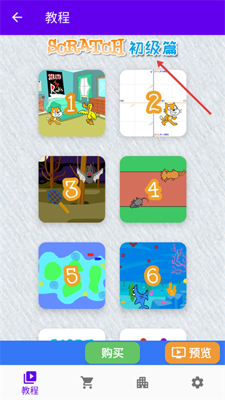 Scratch中文教程初级课程