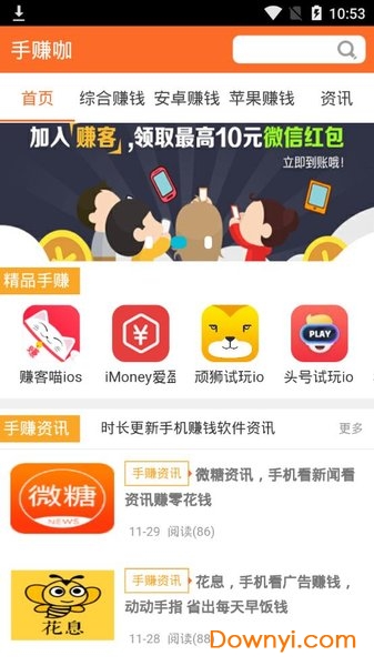 手赚咖手机客户端 手赚咖赚钱app