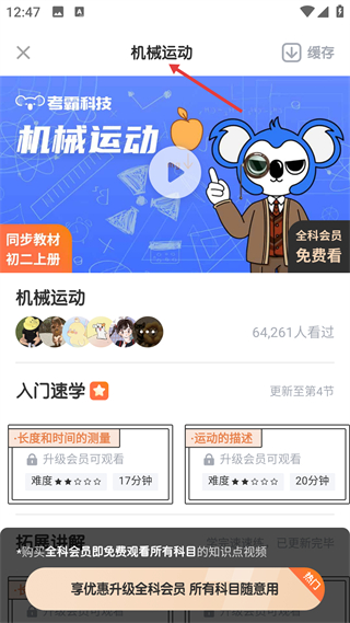 初中历史应用机械运动课程页面