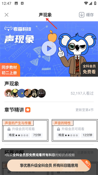 初中历史软件声现象课程讲解