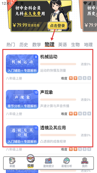 初中历史app主界面布局