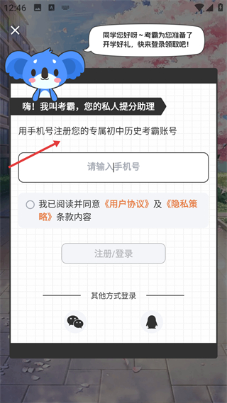 初中历史软件注册登录页面