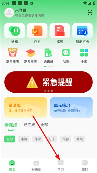 河南校讯通学习页面展示