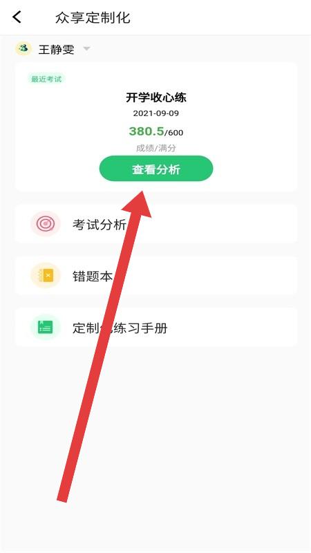 河南校讯通成绩分析功能界面