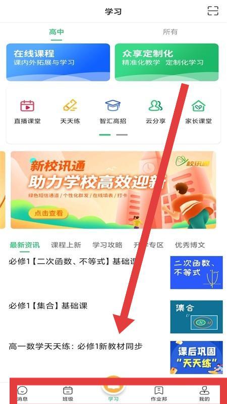 河南校讯通学习主页界面