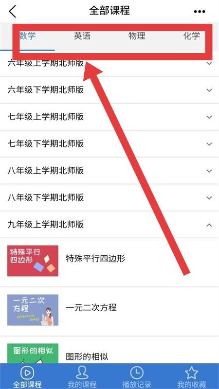河南校讯通课程分类展示