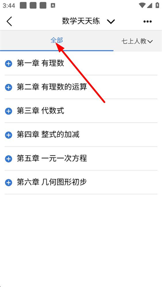 河南校讯通章节练习详情页