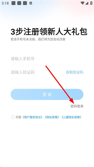 小鹰爱学app注册登录界面截图