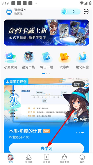 小鹰爱学app主界面功能布局说明