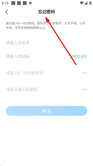 小鹰爱学app忘记密码操作步骤图解