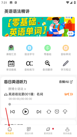 英语语法精讲 使用界面截图