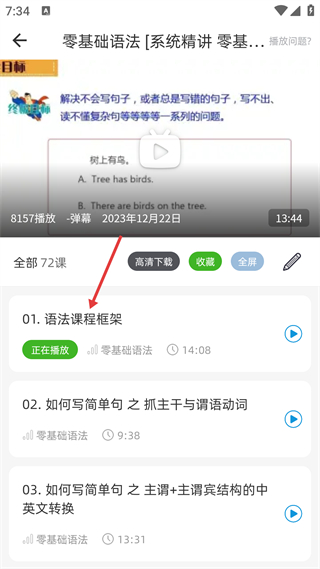 英语语法精讲 课程播放界面截图