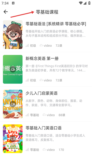 英语语法精讲 零基础语法课程截图