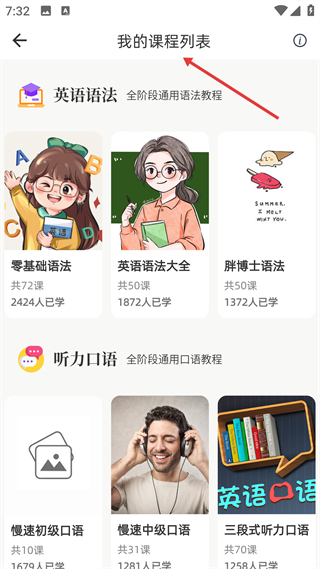 英语语法精讲 我的课程列表截图