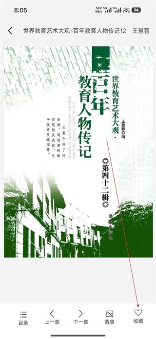 伏羲云电子书收藏功能