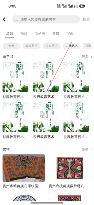 伏羲云电子书详情页